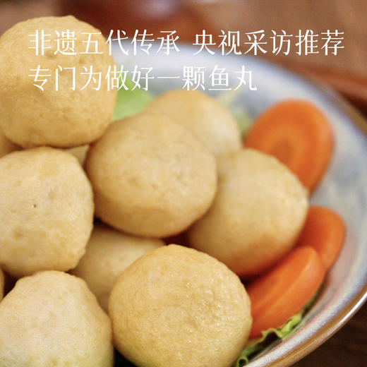 预售3天【【下单任意规格多送1袋】【160年的老手艺 黄金鱼丸】非遗五代传承手工制作 90%的鱼肉 q弹会跳舞  超市一袋就30+  火锅/煮汤/空气炸锅/煎烤都可 商品图1