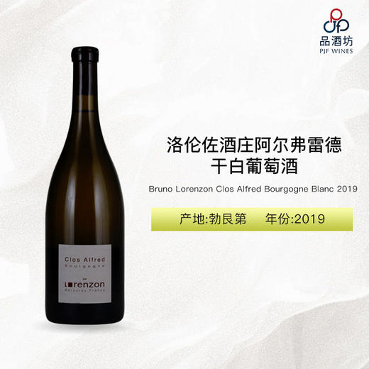 2019 Bruno Lorenzon Clos Alfred Bourgogne Blanc 洛伦佐酒庄阿尔弗雷德干白葡萄酒 2019 商品图0