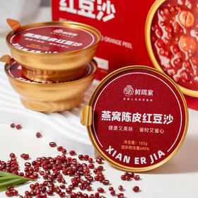 【春日聚惠】鲜珥家燕窝百合绿豆沙/燕窝陈皮红豆沙 165g*6碗/箱