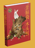 9787521208047 “歪脑袋”木头桩（小学生文库） 商品缩略图0