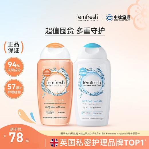 芳芯（femfresh）多场景护理套装 柑橘芯+乐动芯 私密清洁液 商品图0