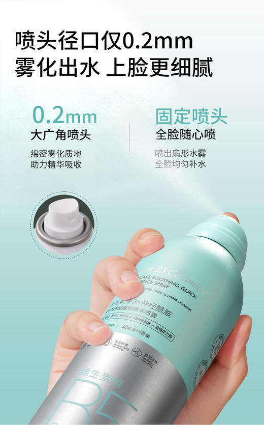 “夏日给肌肤喝饱水”！【秋蔻--维生素原B5神经酰胺精华喷雾】昆仑雪山冰川小分子水 5重神经酰胺维稳修护 4大维度深润舒缓肌肤 深补水/快吸收/长保湿 雾化出水细腻服帖 一瓶喷雾N种场景可用！ 商品图5