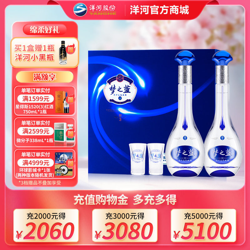 洋河 梦之蓝M3礼盒 52度 500mL 浓香型白酒
