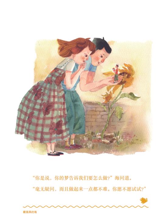 9787521212563 戴面具的海 商品图1