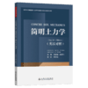 简明土力学 商品缩略图2