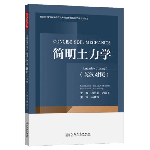 简明土力学 商品图2