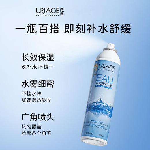 依泉（Uriage）舒缓保湿喷雾 300ml  保湿补水舒缓 商品图1