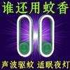 2025新款超声波驱蚊小夜灯 驱蚊神器 宿舍全自动强效灭蚊驱蟑螂室内 商品缩略图1