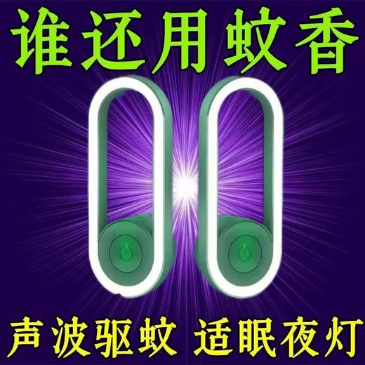 2025新款超声波驱蚊小夜灯 驱蚊神器 宿舍全自动强效灭蚊驱蟑螂室内 商品图1