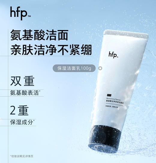 【正品直售】hfp™洗护洁面套装 商品图3