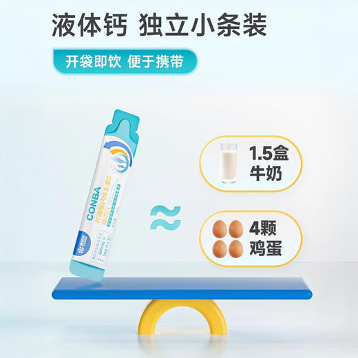 康恩贝 柠檬酸钙维D液态饮 草莓酸奶味 独立包装 开袋即饮 全家可喝 15ml*20条/罐 商品图5