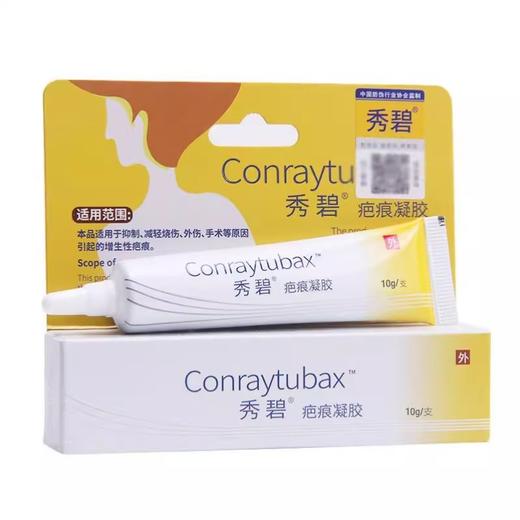 中国【秀碧】医用疤痕凝胶除疤膏10g/支 淡化疤痕修复 直发 商品图4