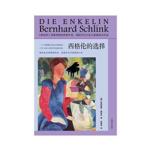 西格伦的选择 商品图1