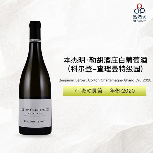 2020 Benjamin Leroux Corton Charlemagne Grand Cru 本杰明·勒胡酒庄（科尔登-查理曼特级园）白葡萄酒 2020 商品图0