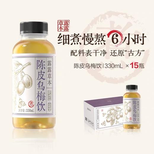 露露草本养生水330mL*15瓶陈皮水桂圆枸杞植物饮料四口味 商品图4