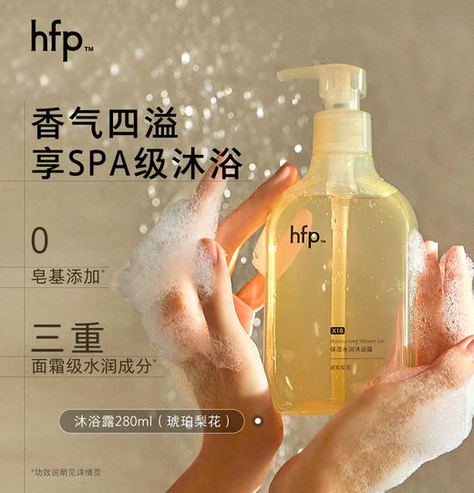 【正品直售】hfp™洗护洁面套装 商品图5