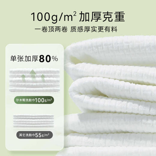 尔木萄 超大卷纯棉洗脸巾干湿两用70片/卷 商品图1