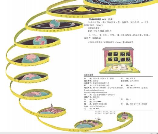 9787521206579 生命的故事（作家绘本馆） 商品图1