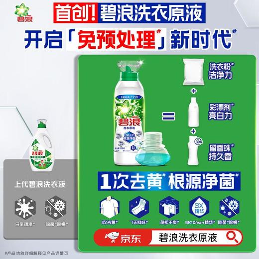 碧浪专业抗菌洗衣液高效除螨草本清新700g/瓶 商品图3