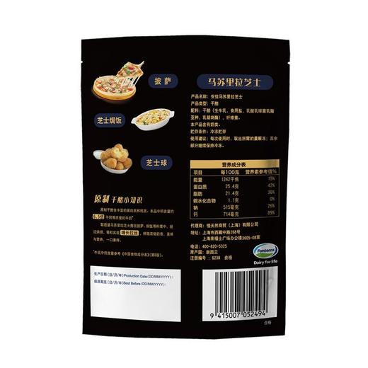 安佳马苏里拉芝士208G（冷冻） 商品图1