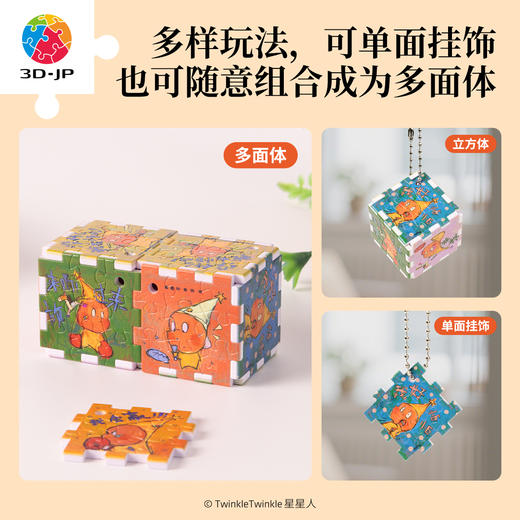 6片 方块拼图 CB1016 TwinkleTwinkle星星人-热血笨蛋 商品图1