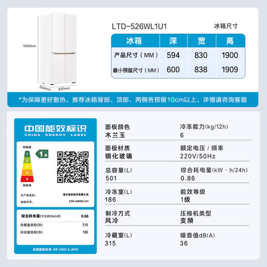 统帅（Leader）海尔智家出品501L十字对开四开门594mm超薄零嵌入式家用一级能效电冰箱底部前置散热LTD-526WL1U1 商品图1
