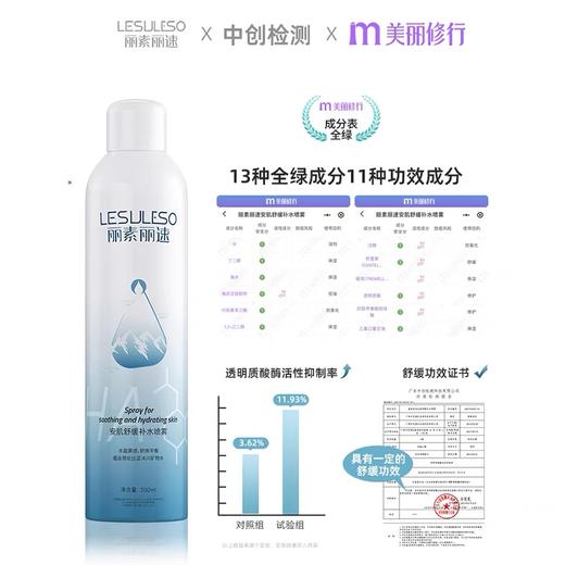  【买一送一】丽素丽速补水喷雾300ml保湿干皮爽肤水小分子妆前补水喷雾小瓶舒缓 商品图6