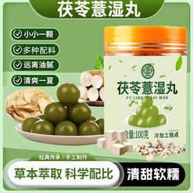 茯苓薏湿丸  清甜软糯色泽亮丽薏湿丸远离油腻零食小吃