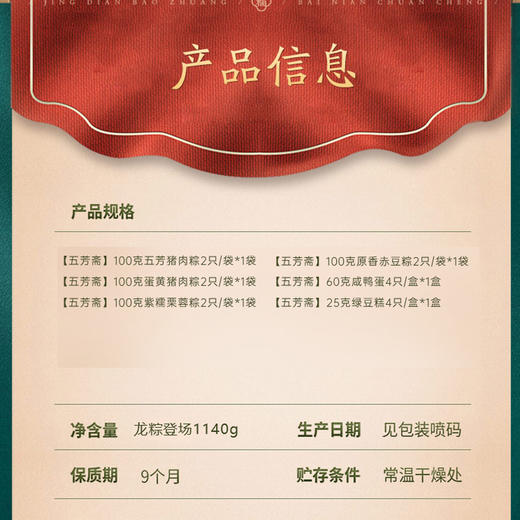 五芳斋-龙粽登场(8 粽+4 蛋+糕点)1140g【端午】LP 商品图3