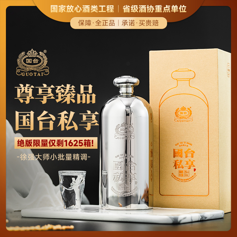 【国台高端私享酱酒】国台私享小钢瓶甄选·珍品中的王者  徐强大师精调  25年限量发行  独特小钢瓶设计 酱香型白酒 53%vol