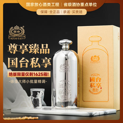 【国台高端私享酱酒】国台私享小钢瓶甄选·珍品中的王者  徐强大师精调  25年限量发行  独特小钢瓶设计 酱香型白酒 53%vol 商品图0