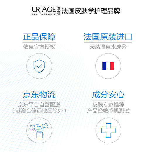 依泉（Uriage）舒缓保湿喷雾 300ml  保湿补水舒缓 商品图5