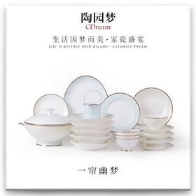 【样品特惠5折，仅1套，无货退款】骨瓷餐具套装碗盘家用中式简约陶瓷碗高级欧式乔迁新居组合碗碟陶园梦一帘幽梦8人用42头餐具