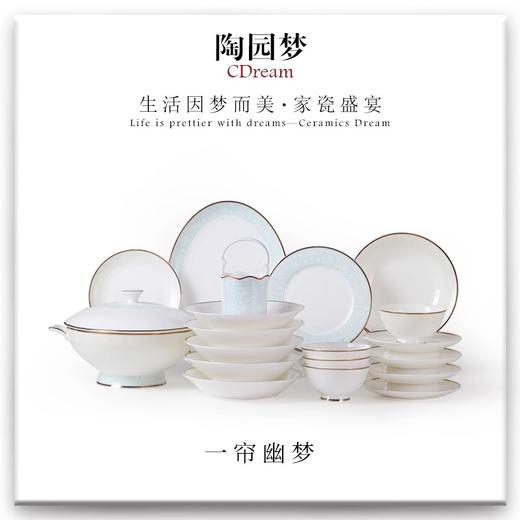 【样品特惠5折，仅1套，无货退款】骨瓷餐具套装碗盘家用中式简约陶瓷碗高级欧式乔迁新居组合碗碟陶园梦一帘幽梦8人用42头餐具 商品图0