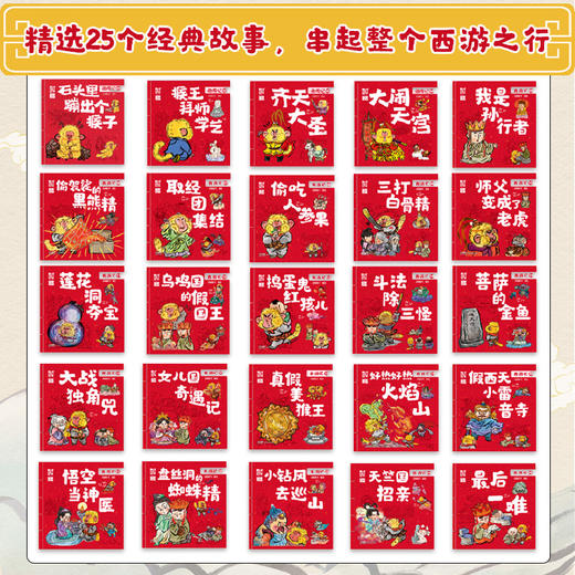 西游记 珍藏版(1-25) 商品图1