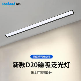 星耀系列升级版-D20磁吸泛光灯