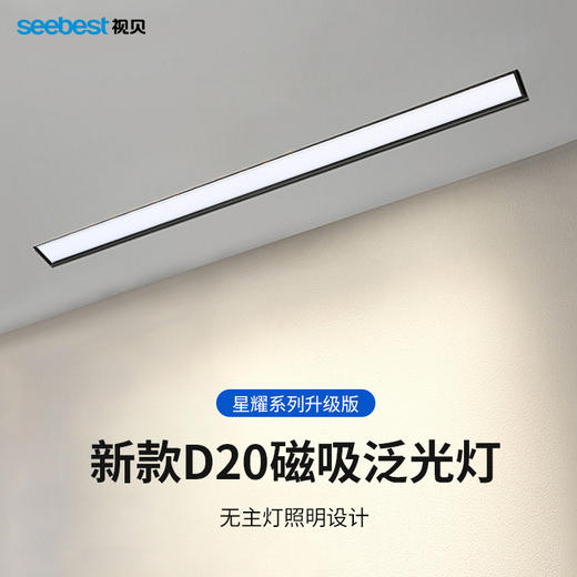 星耀系列升级版-D20磁吸泛光灯 商品图0