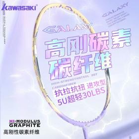 川崎银河羽毛球拍5U比赛超轻进攻型碳素纤维成人学生单拍开学必备