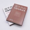 逃不开的科技创新战争 商品缩略图2