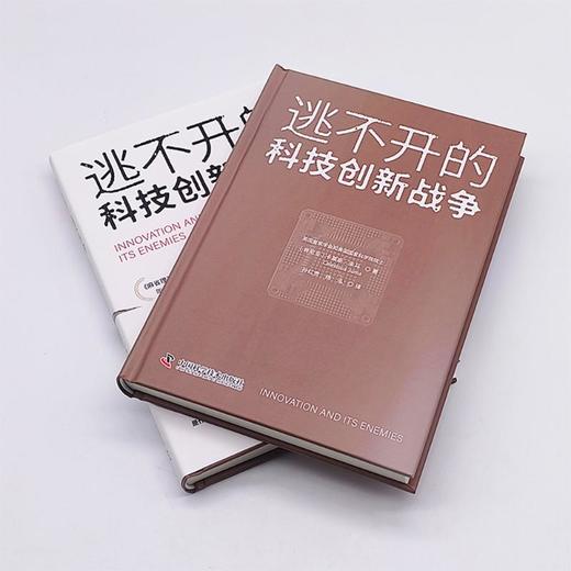 逃不开的科技创新战争 商品图2
