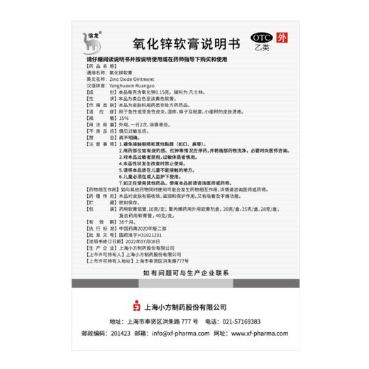 氧化锌软膏 商品图4