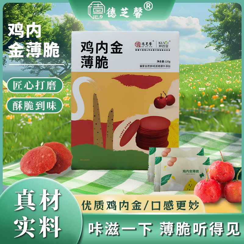 鸡内金薄脆 自然古方食材 宝宝零食 口感松软 易消化 新旧包装随机发货