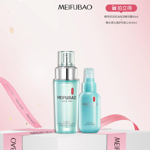 【年货节直降】美肤宝精萃舒润无油保湿精华露40ml 补水保湿舒缓紧致 商品图0