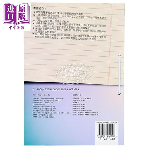 预售 【中商原版】香港中学文凭考试 模拟试题 化学 必修部分 港台原版 商品图1