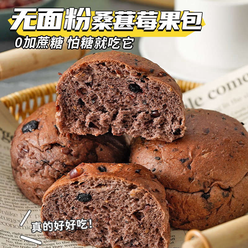 【无面粉❗桑葚莓果包】甄选品质原料制作，不单独添加蔗糖/富含蛋白质，美味健康无负担，香甜软糯一口全是料，好吃健康，老人小孩都能吃，早餐代餐下午茶点小吃零食传统糕点L