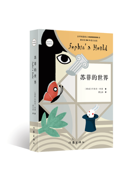 9787506394864    苏菲的世界（新版）