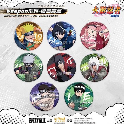 火影忍者 weapon 系列 65mm 吧唧 徽章 8包/盒 国谷 商品图0