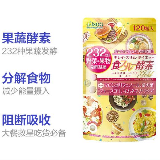 【保税仓】ISDG232Diet黄金酵素120粒 商品图1