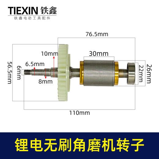 【货号07674】大功率锂电无刷角磨机转子电机4830无刷角磨机充电角磨机电机 商品图0