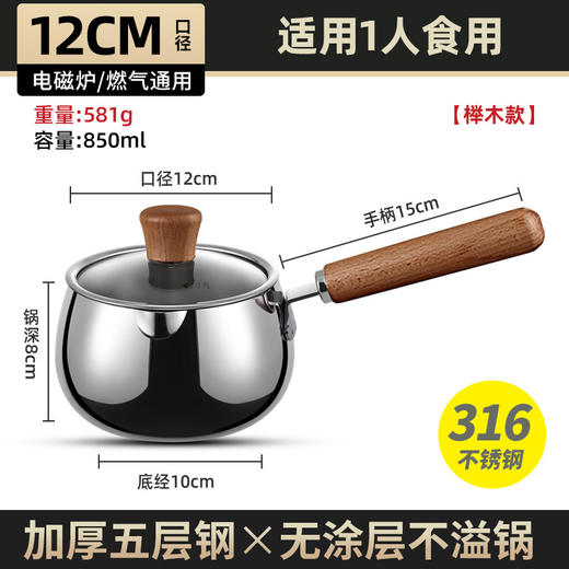 【出口德国小奶锅】316L不锈钢奶锅家用加厚宝宝辅食锅汤锅热油锅煮奶锅 商品图5